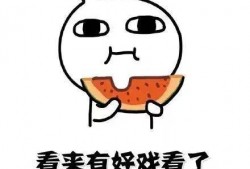 听闻吃瓜后续故事