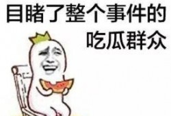 小丑吓吃瓜群众,吃瓜群众惊慌失措